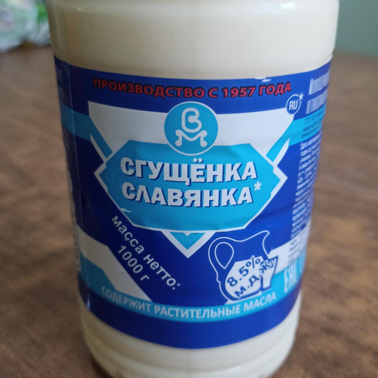 Фото - Сгущёнка Славянка с сахаром Белгородские молочные продукты