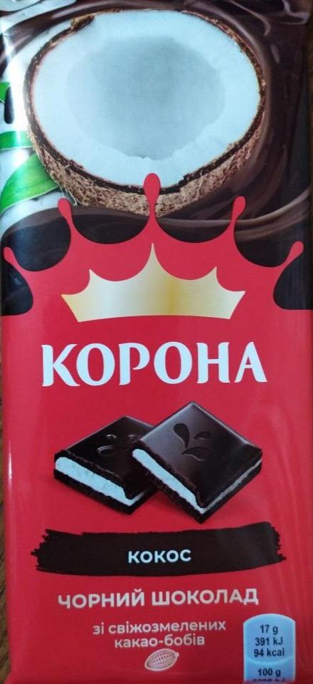 Фото - Шоколад чёрный с кремовой начинкой с измельченным кокосом Корона