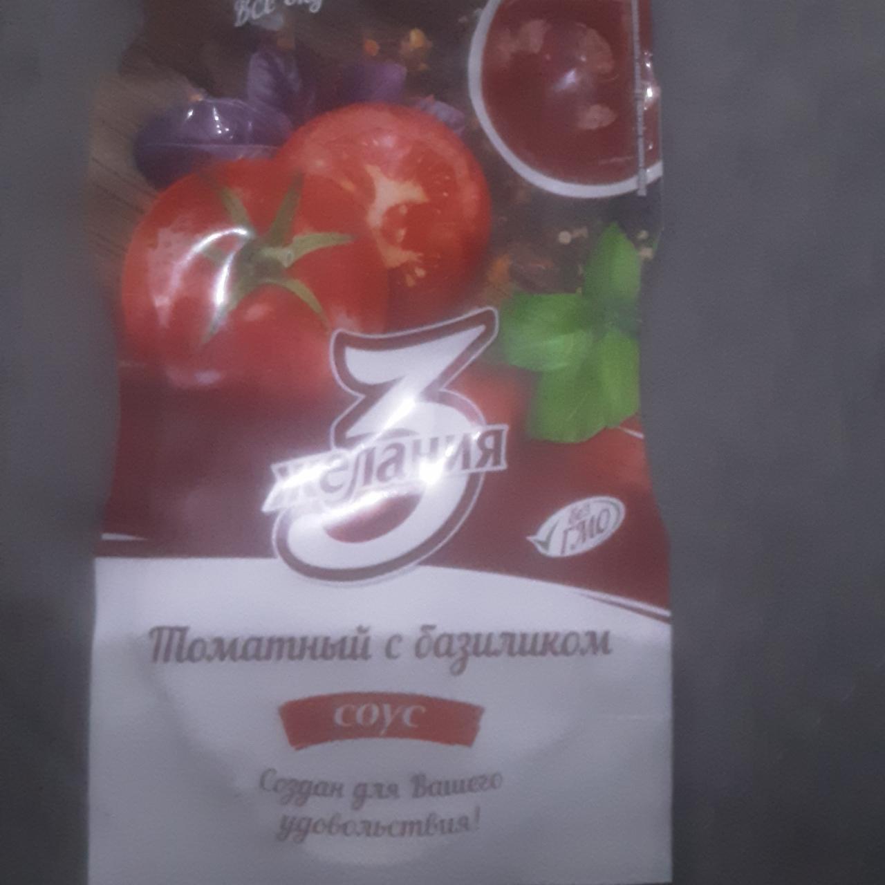 Фото - Кетчуп томатный с базиликом 3 желания