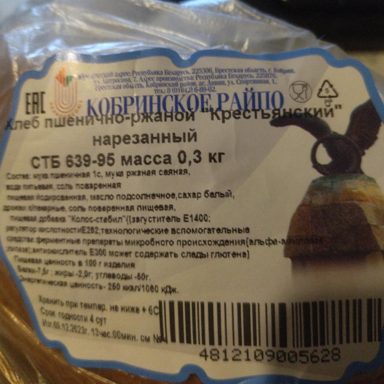 Фото - Хлеб пшенично-ржаной крестьянский Кобринское райпо