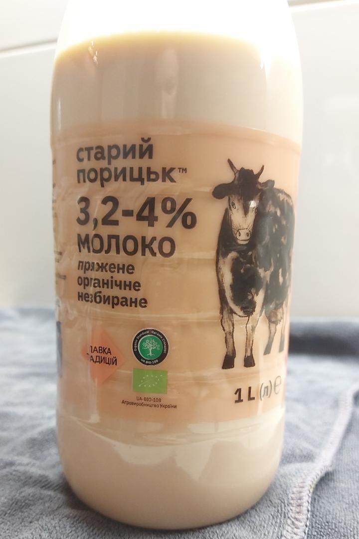 Фото - Молоко 3.2% топленое органическое Старий Порицьк