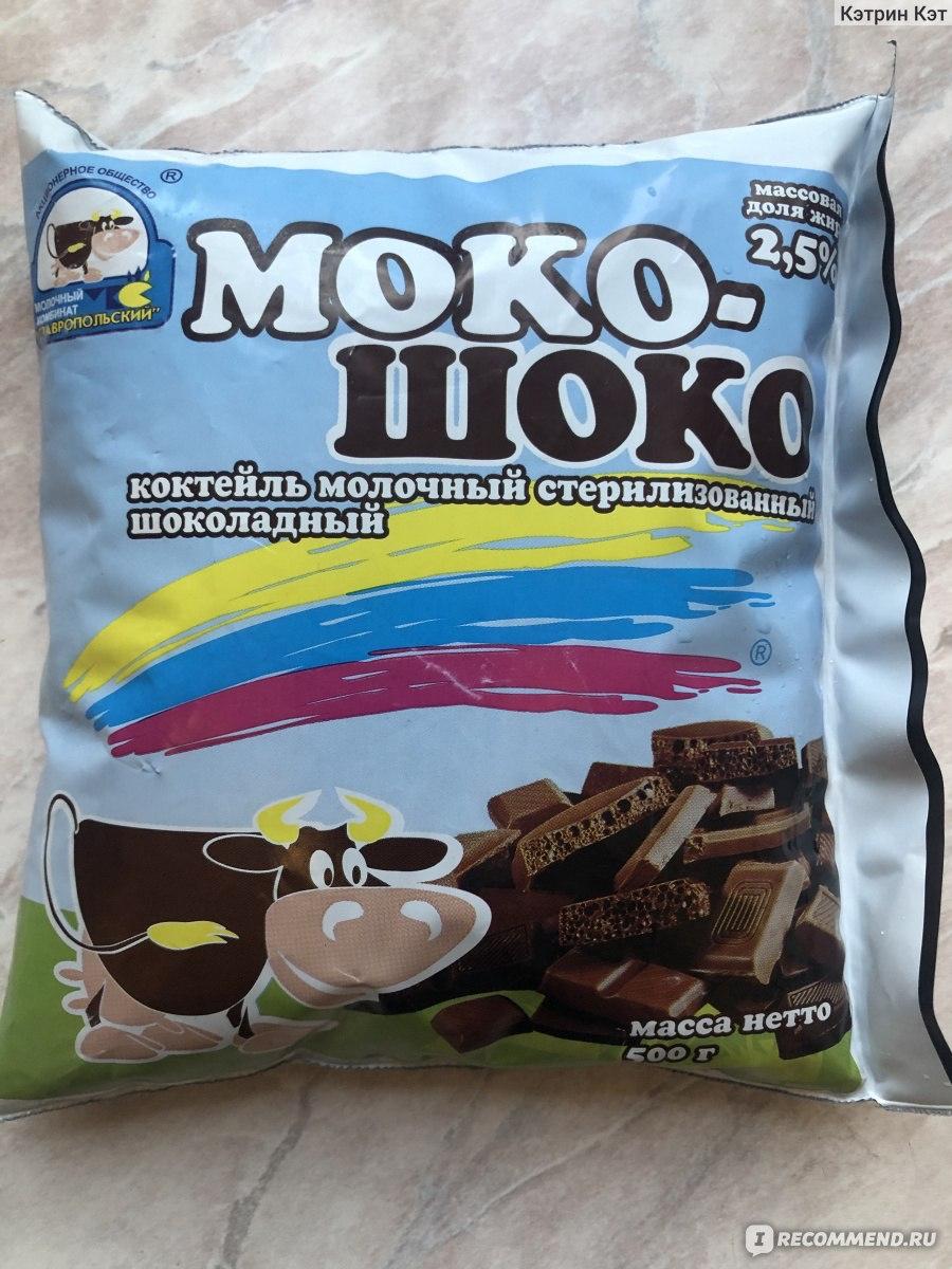 Фото - молочный коктейль шоколадный мокошоко Молочный комбинат ставропольский