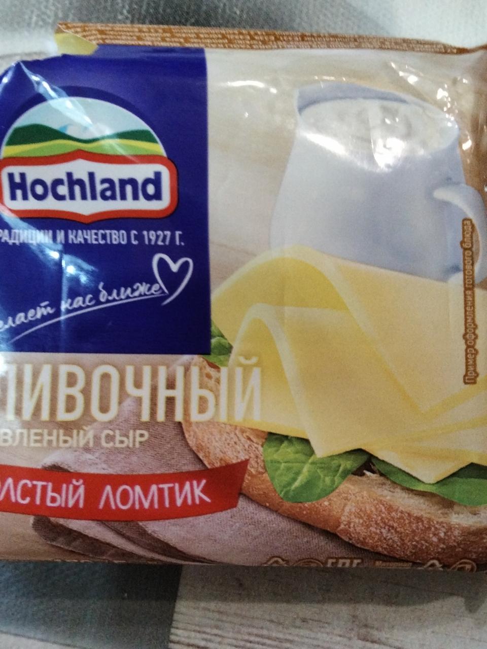 Фото - Сливочный плавленый сыр толстый ломтик Hochland
