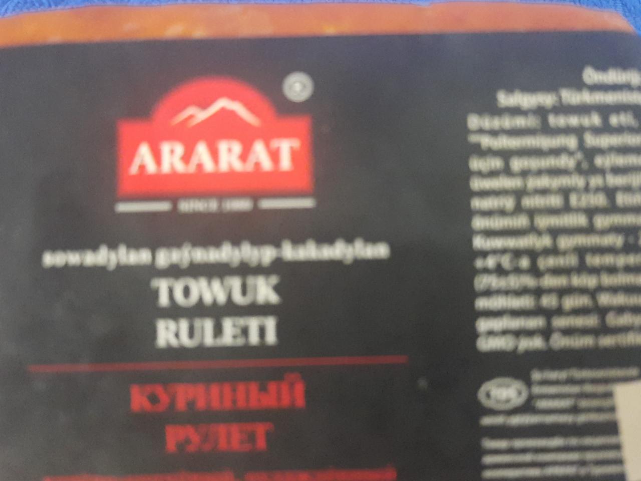 Фото - Куриный рулет Арарат Ararat