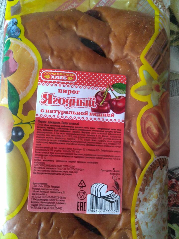 Фото - Пирог ягодный с натуральной вишней Сормовский хлеб