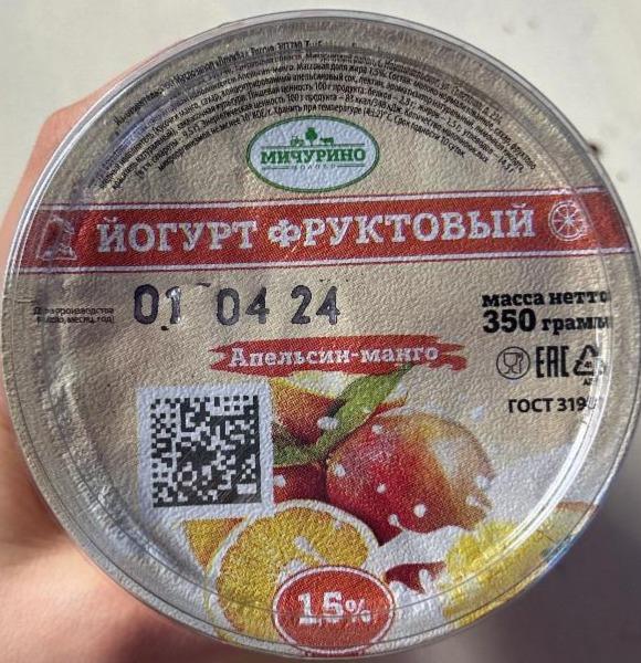 Фото - Йогурт фруктовый 1.5% Мичурино