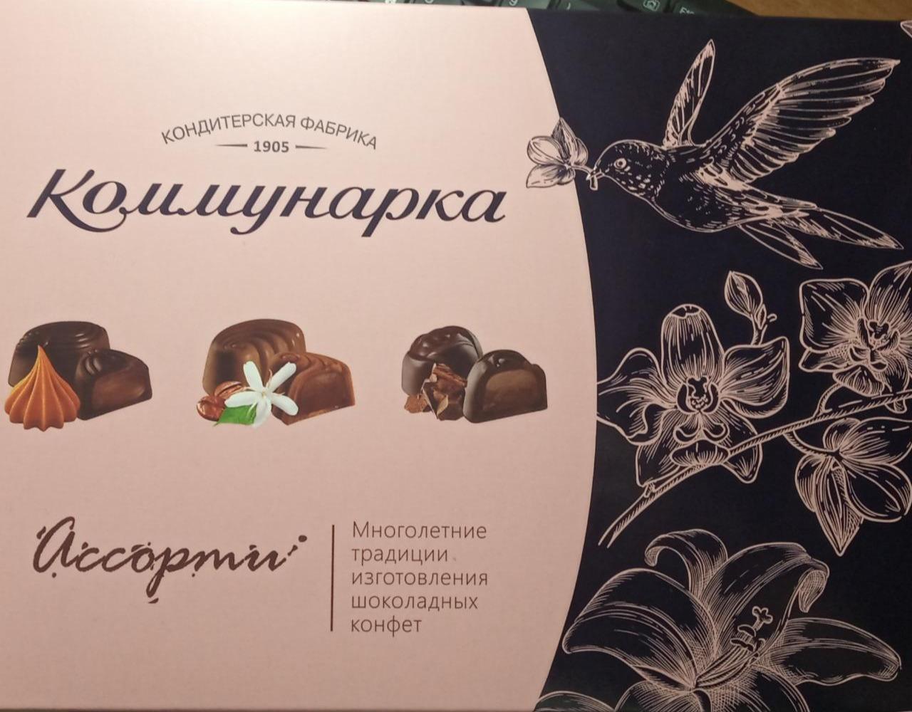 Фото - Набор конфет Ассорти Коммунарка