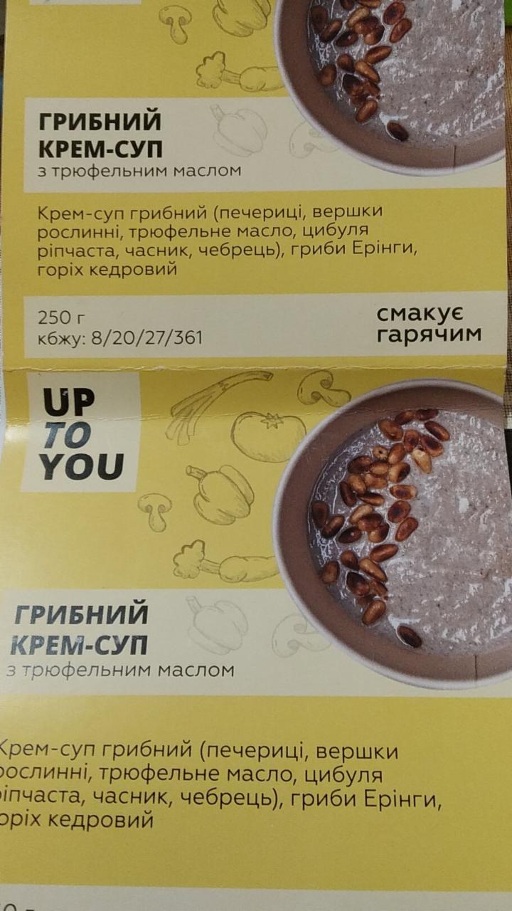 Фото - грибной крем-суп Up to you
