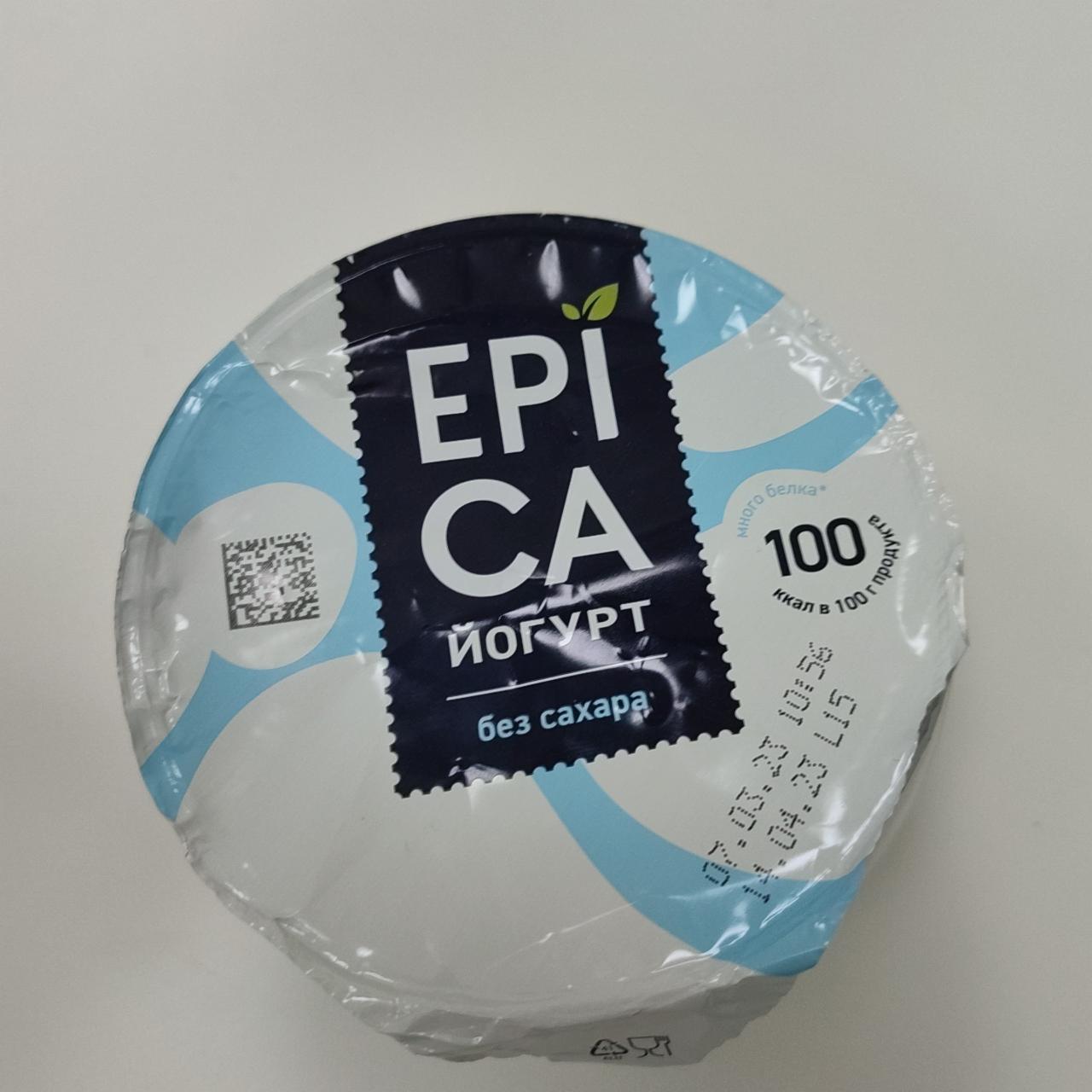 Фото - йогурт без сахара эпика EPICA