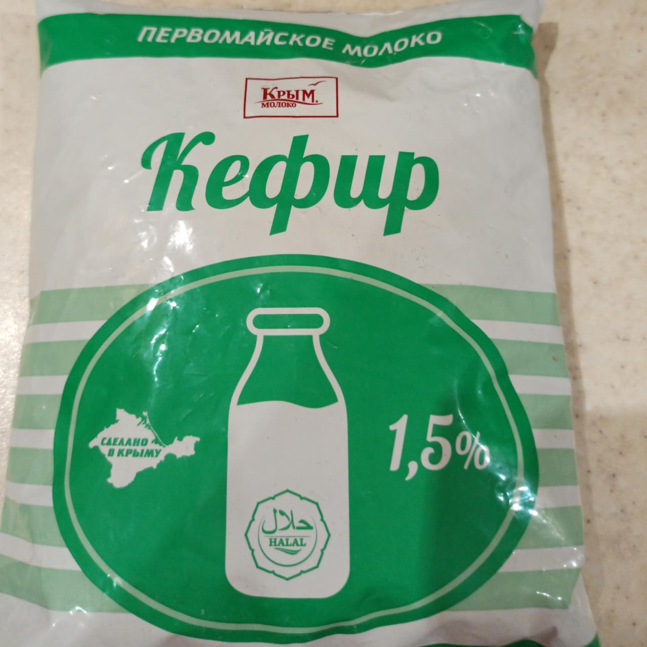 Фото - Кефир 1.5% Первомайское молоко