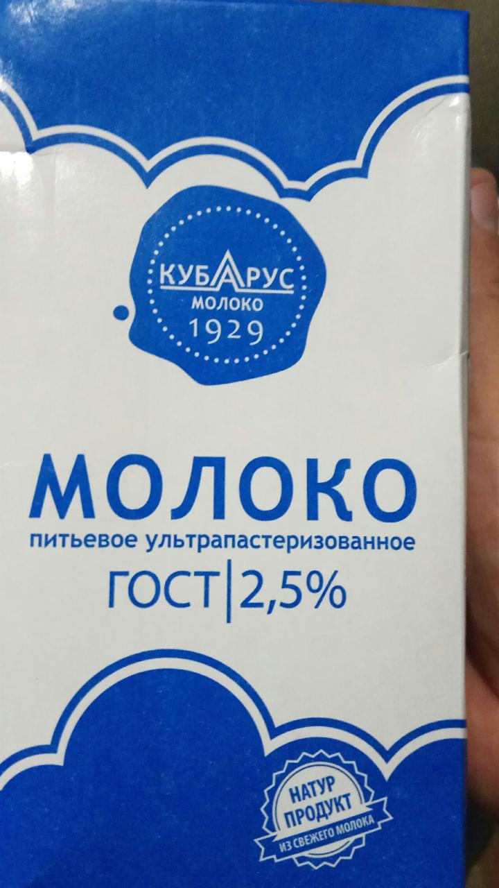 Фото - Молоко питьевое ультрапастеризованное 2.5% Кубарус