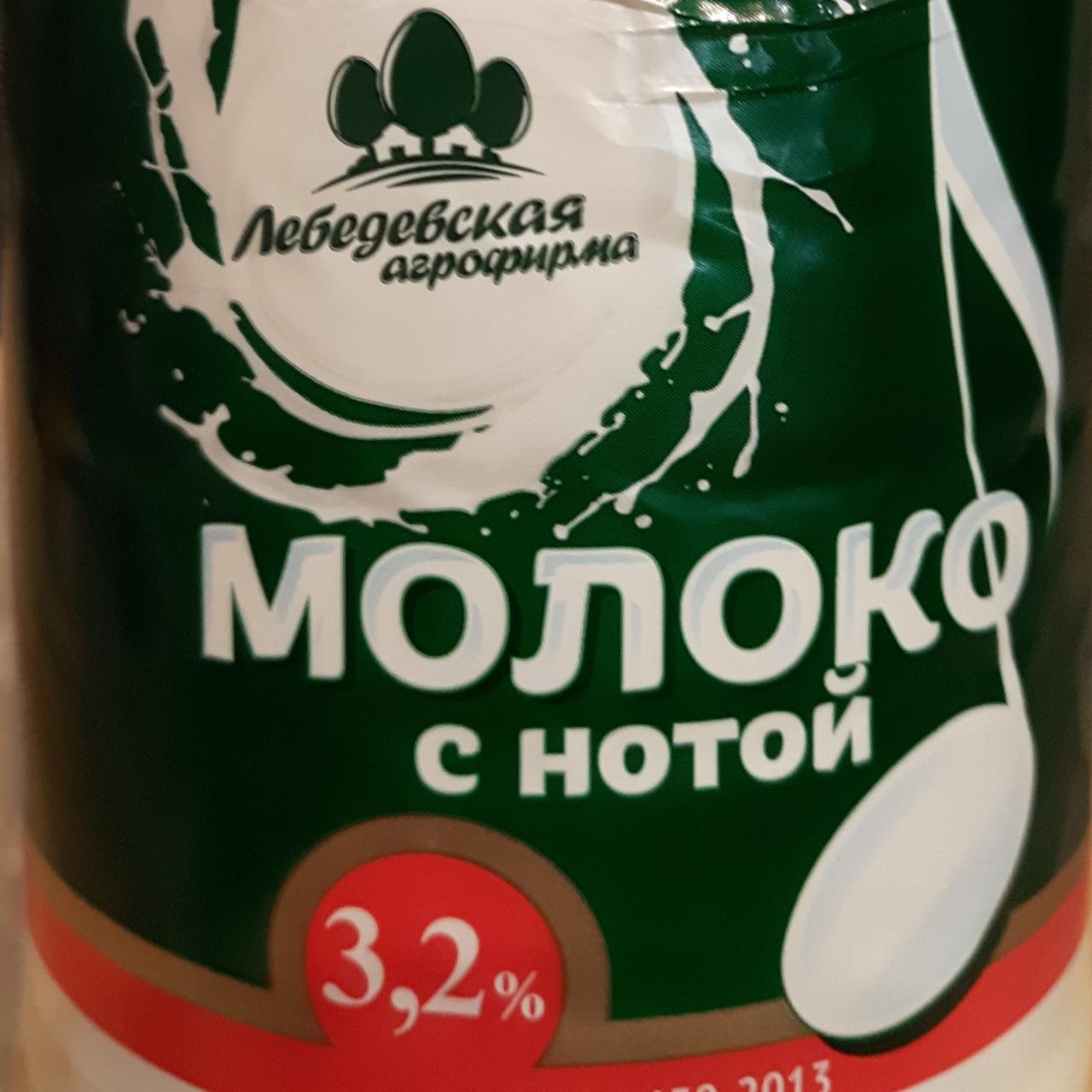 Фото - Молоко 3.2% Лебедевская агрофирма
