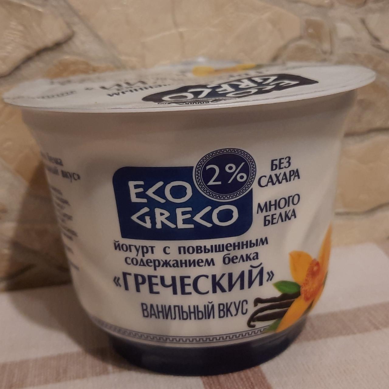 Фото - Йогурт 2% Греческий с ванильным вкусом Eco Greco