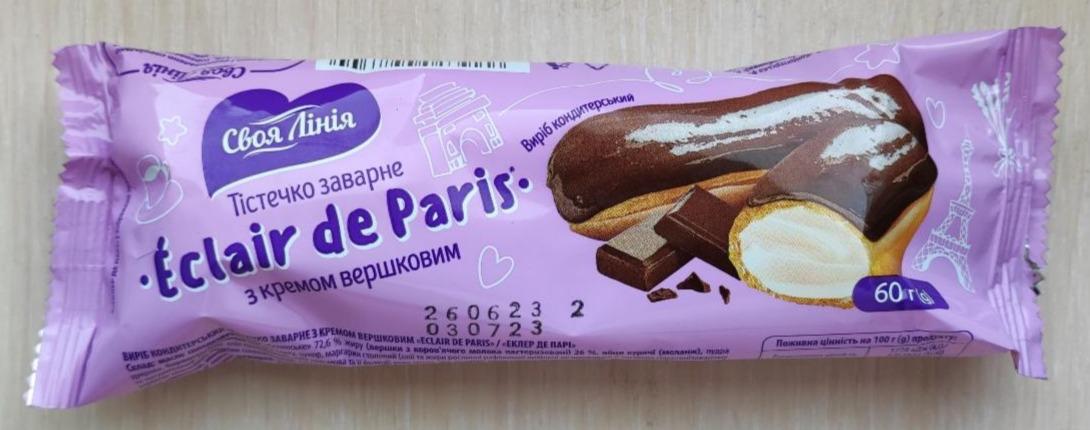 Фото - Пирожное заварное эклер со сливочным кремом и шоколадной глазурью Eclair de Paris Своя Лінія
