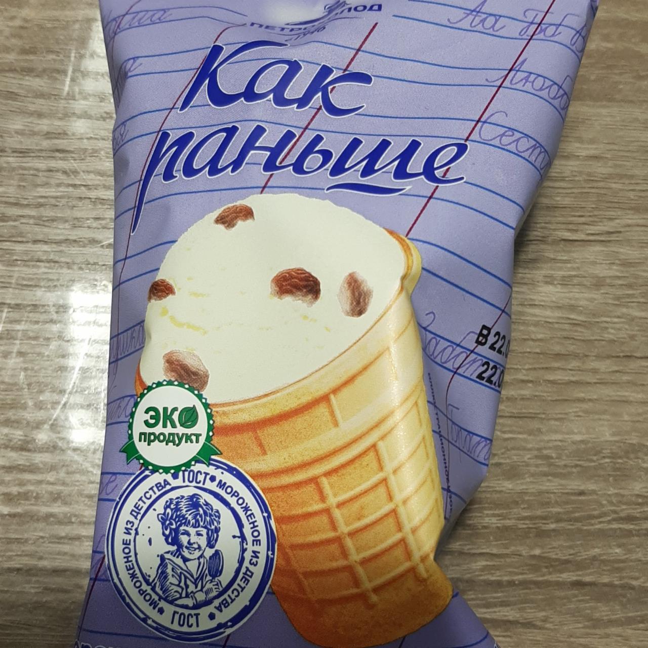 Фото - Мороженое пломбир с изюмом в вафельном стаканчике Как раньше Петрохолод