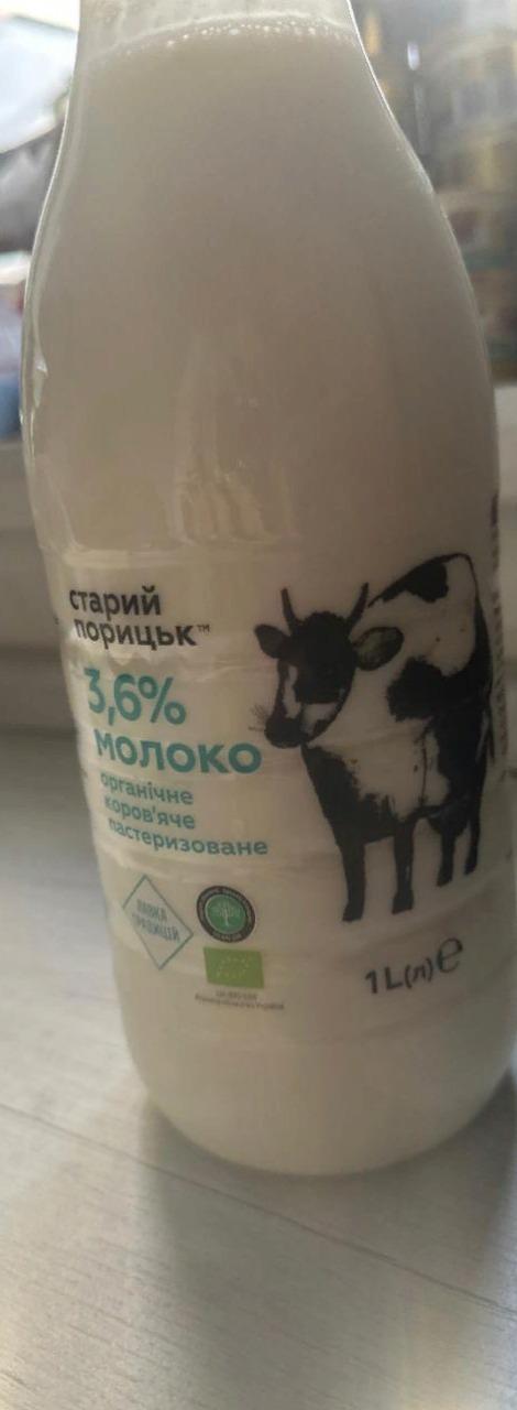 Фото - Молоко 3.6% Старий порицьк
