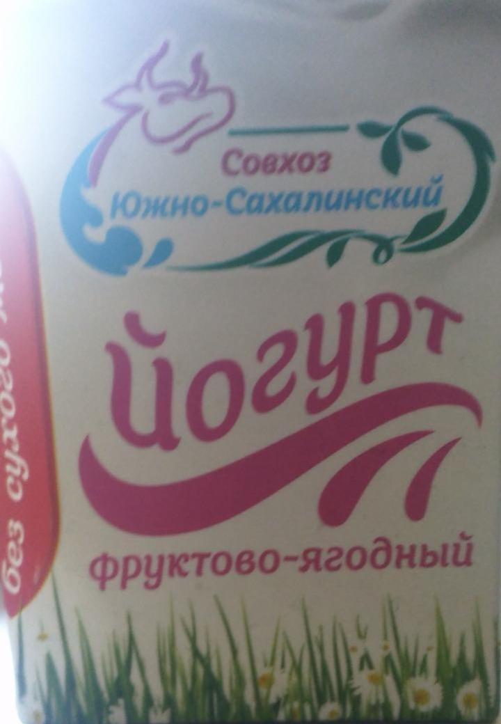 Фото - йогурт фруктово-ягодный Совхоз Южно-Сахалинский