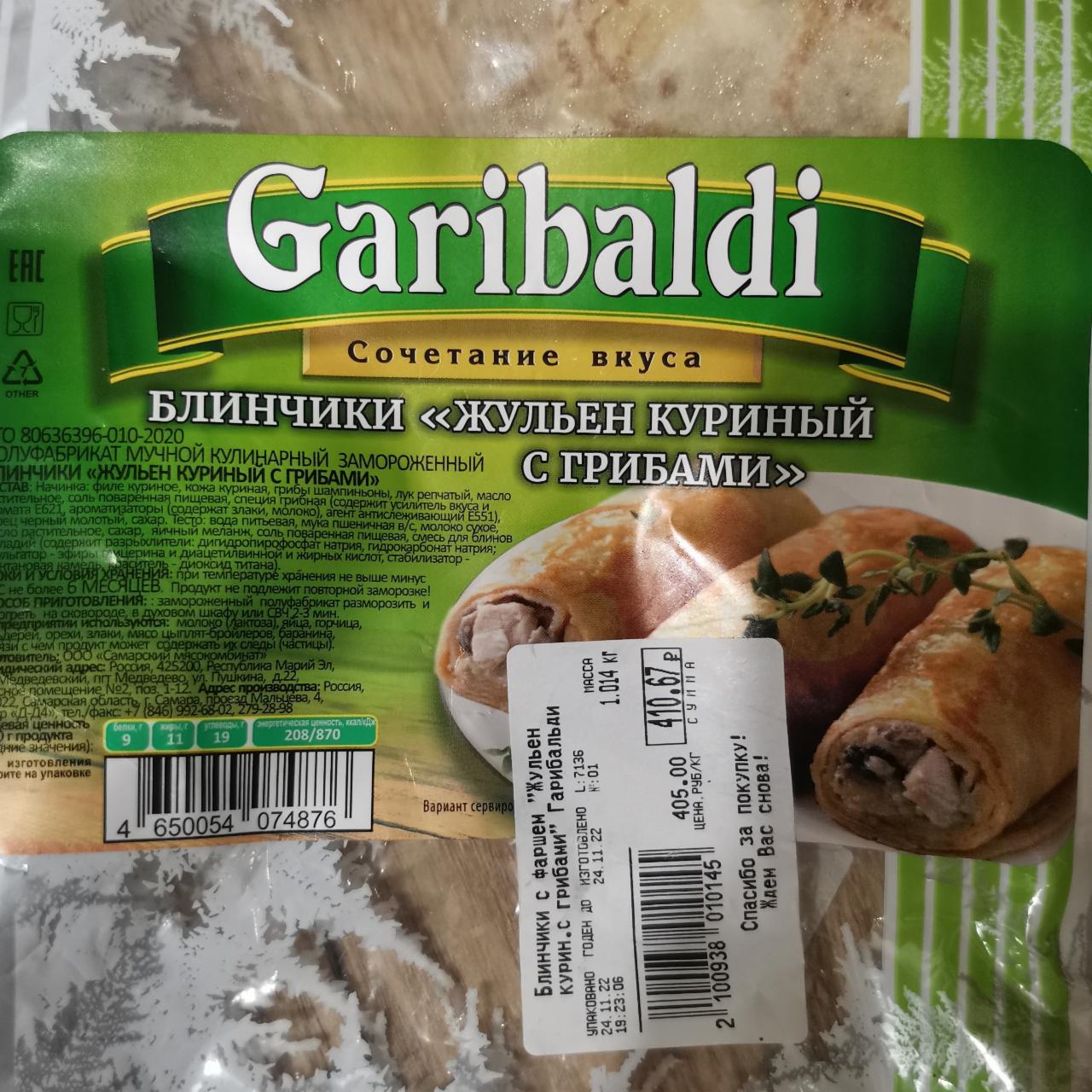 Фото - Блины Жульен куриный с грибами Garibaldi
