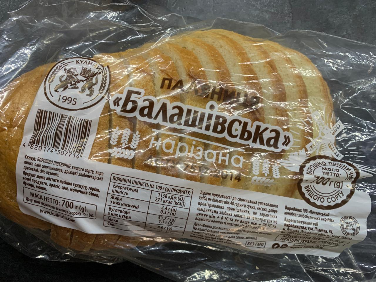 Фото - хлеб нарезаный балашивский Кулиничи