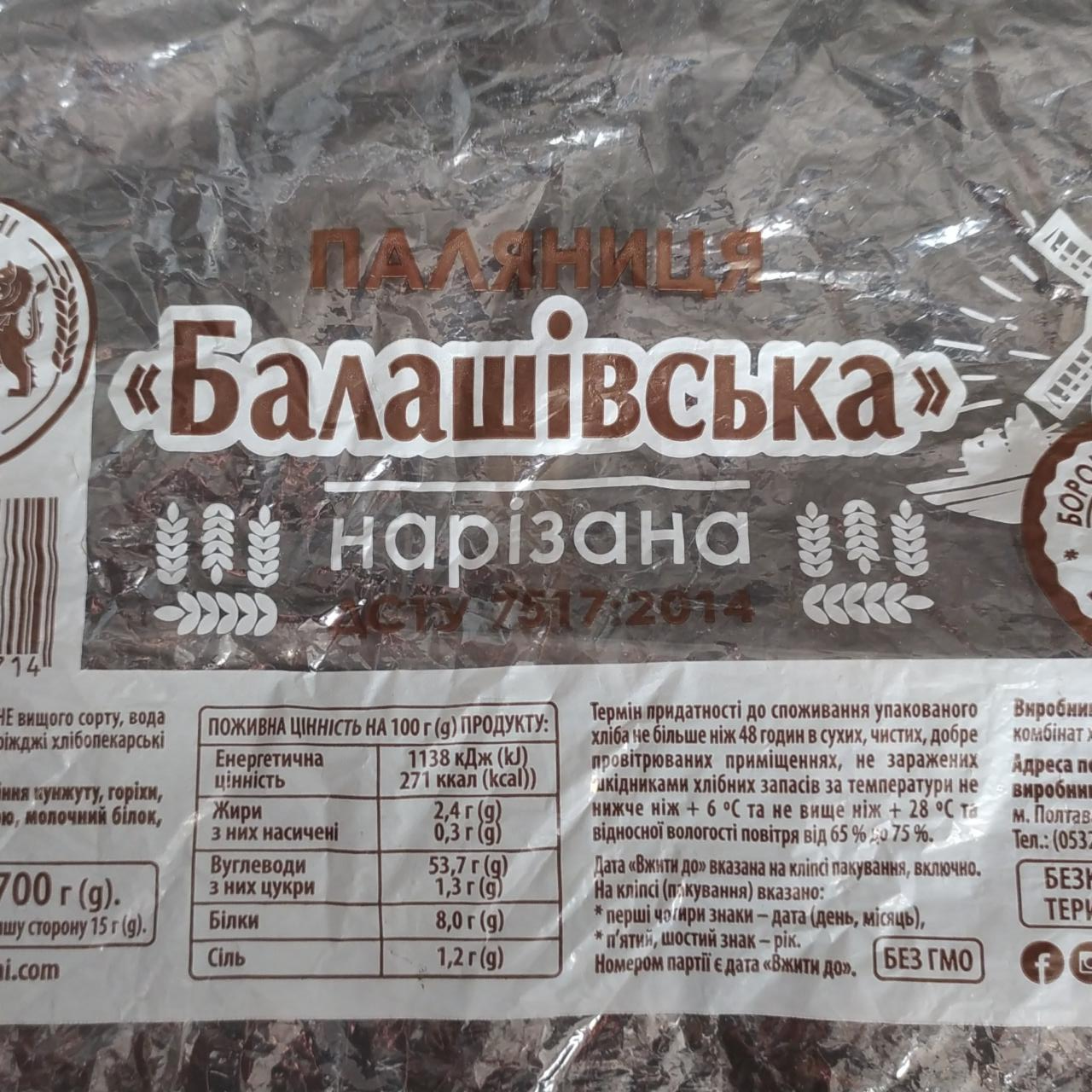 Фото - хлеб нарезаный балашивский Кулиничи