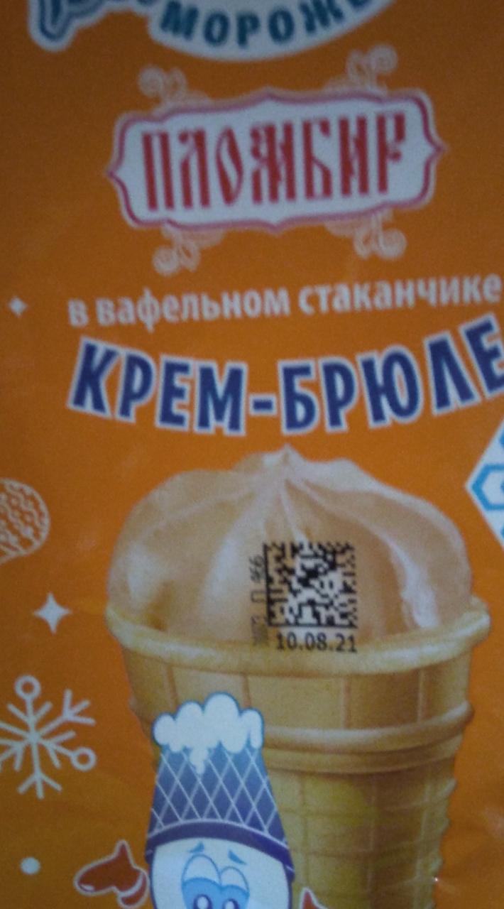 Фото - Мороженое пломбир крем-брюле в вафельном стаканчике Янтарь