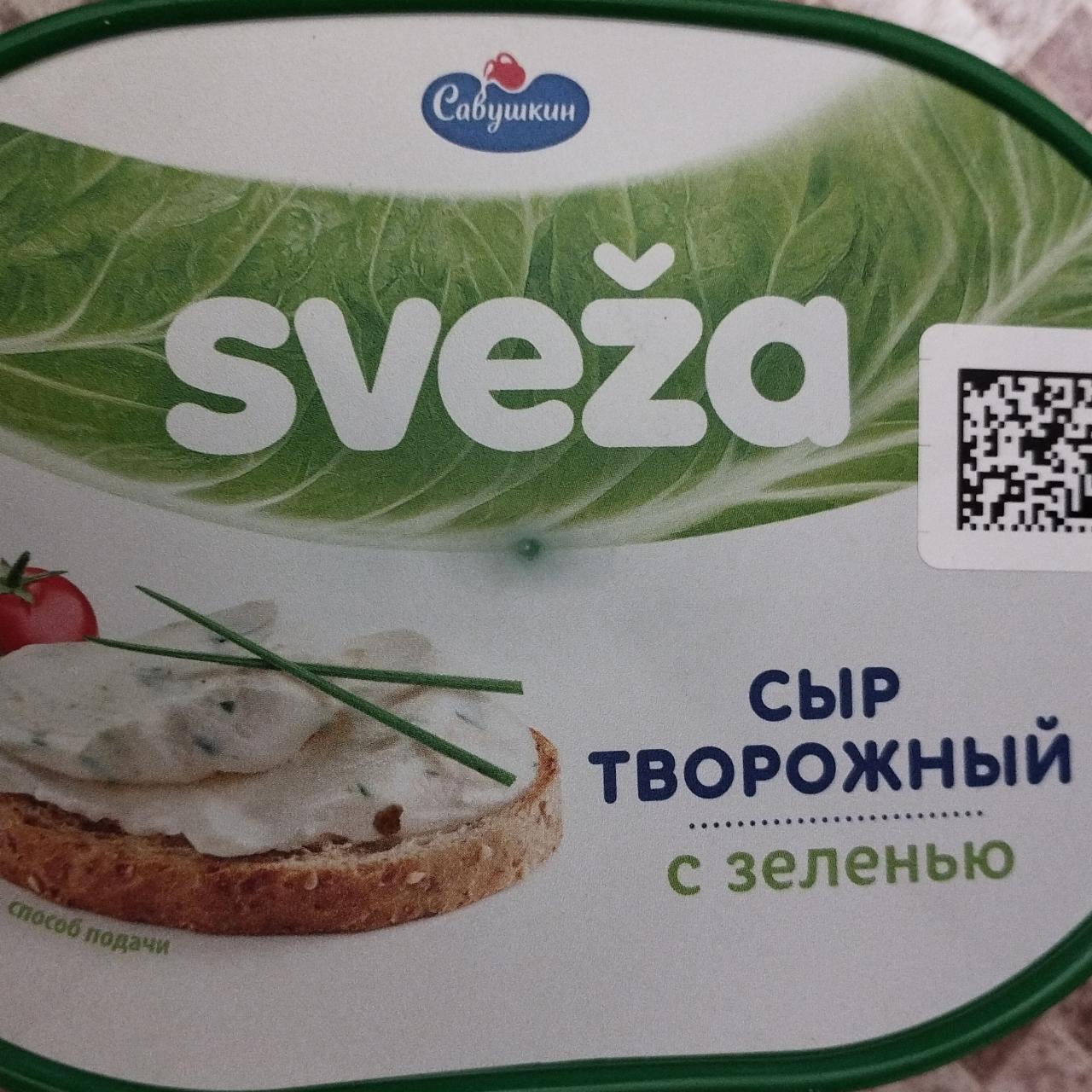 Фото - Сыр творожный Свежа Sveza с зеленью Савушкин