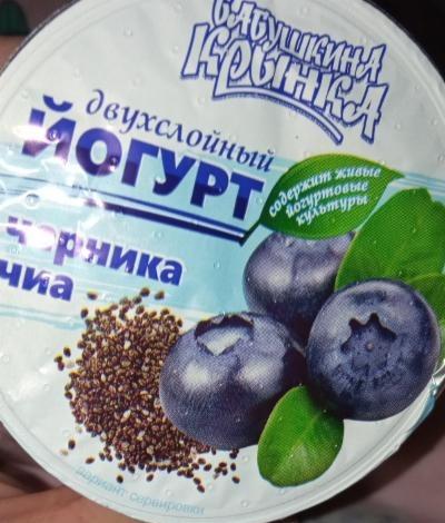 Фото - йогурт двухслойный черника-чиа 2% Бабушкина крынка