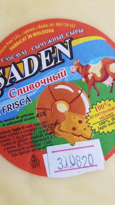 Фото - сыр сычужный сливочный 45% saden