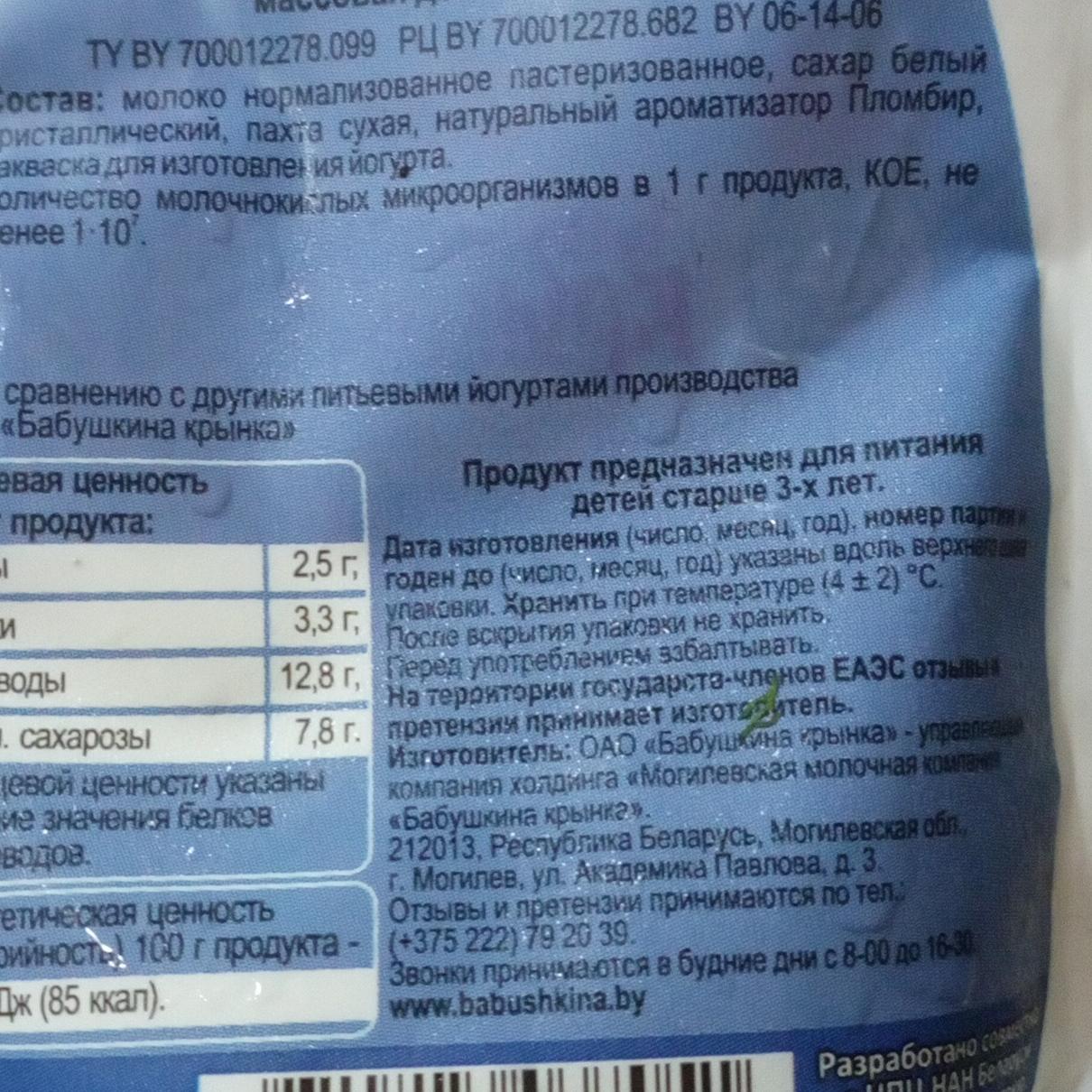 Фото - Йогурт пломбир 2.5% Бабушкина крынка