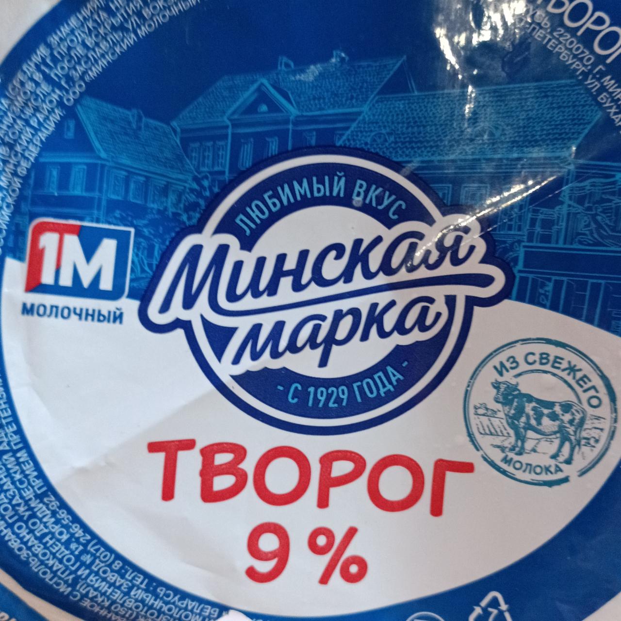 Фото - Творог 9% Минская марка