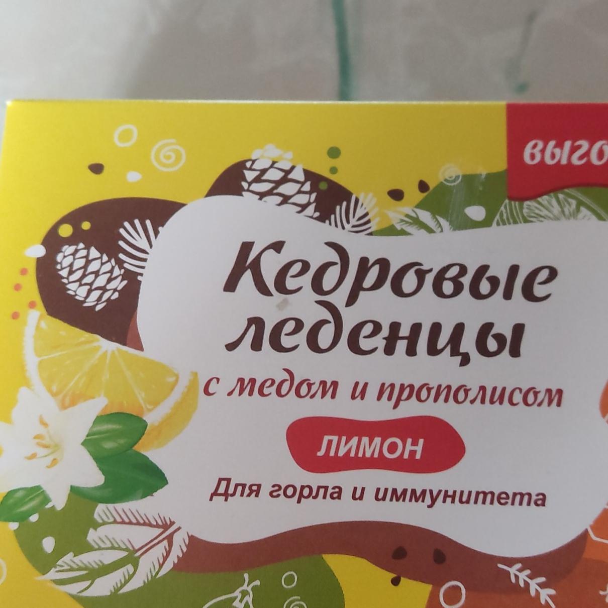 Фото - Кедровые леденцы с медом и прополисом вкус лимон для горла и иммунитета Радоград
