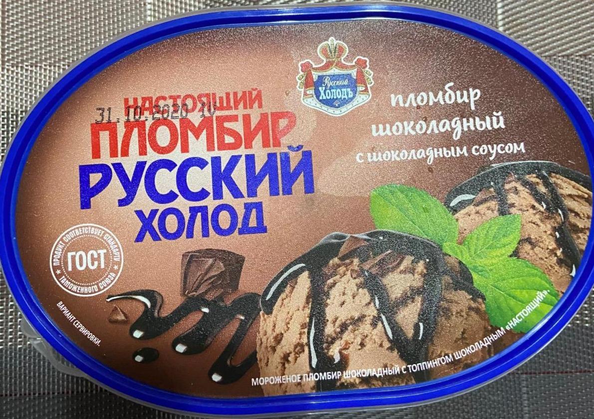 Фото - Настоящий пломбир с шоколадным соусом в банке Русский холод