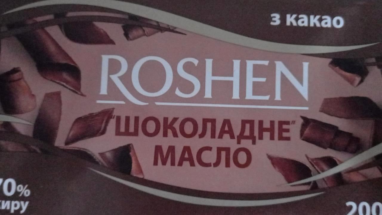 Фото - Масло 70% сладкосливочное с какао Шоколадное Roshen