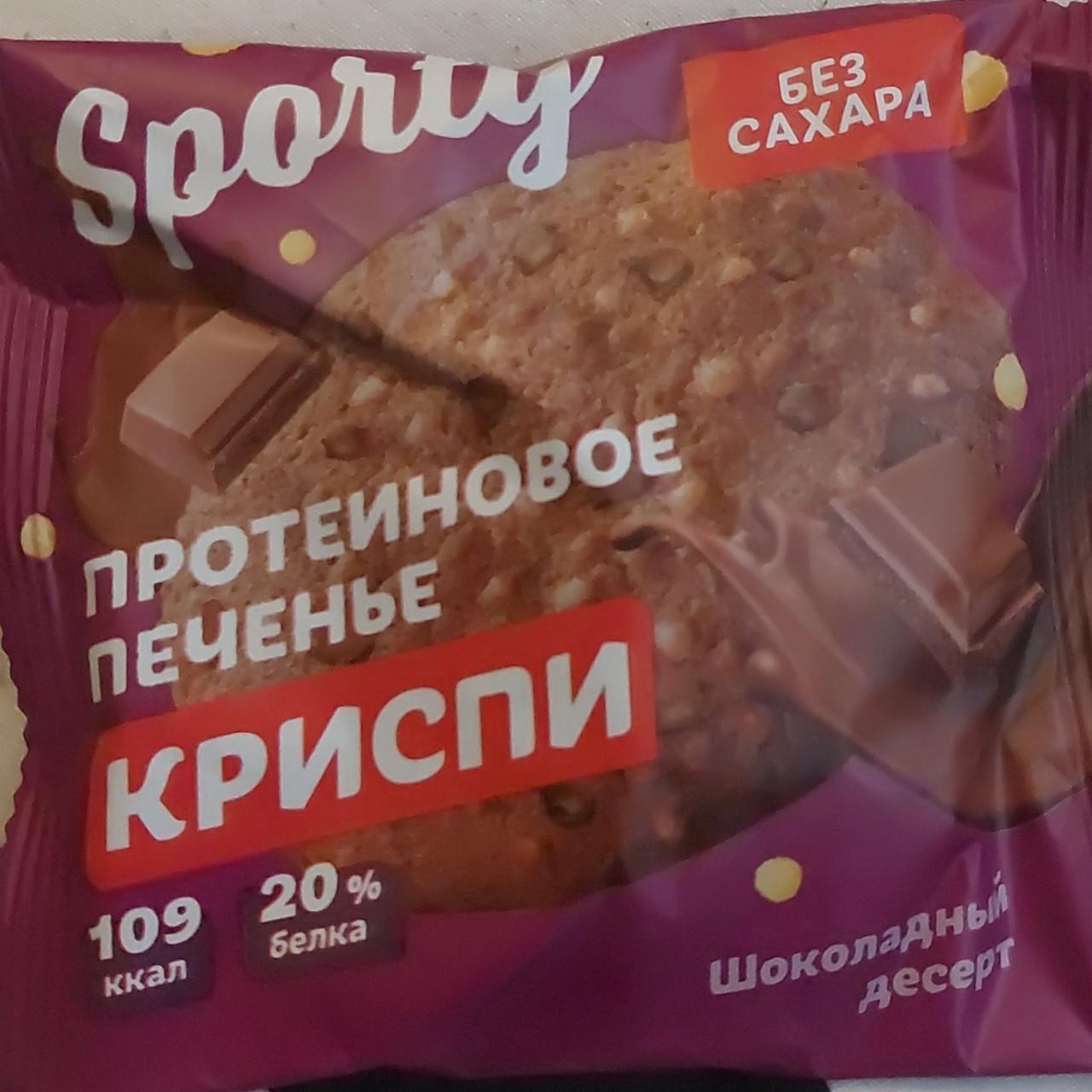 Фото - Протеиновое печенье шоколад Криспи Sporty