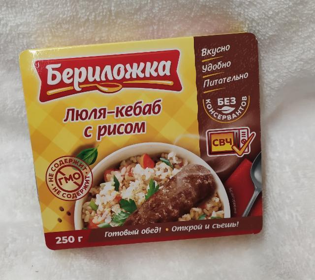 Фото - 'Бериложка' люля-кебаб с рисом