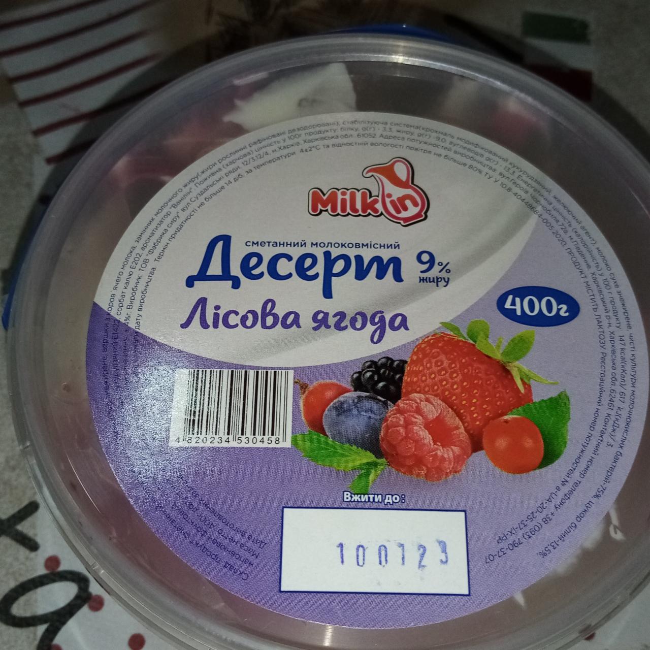 Фото - Десерт 9% Лесная ягода Milkin