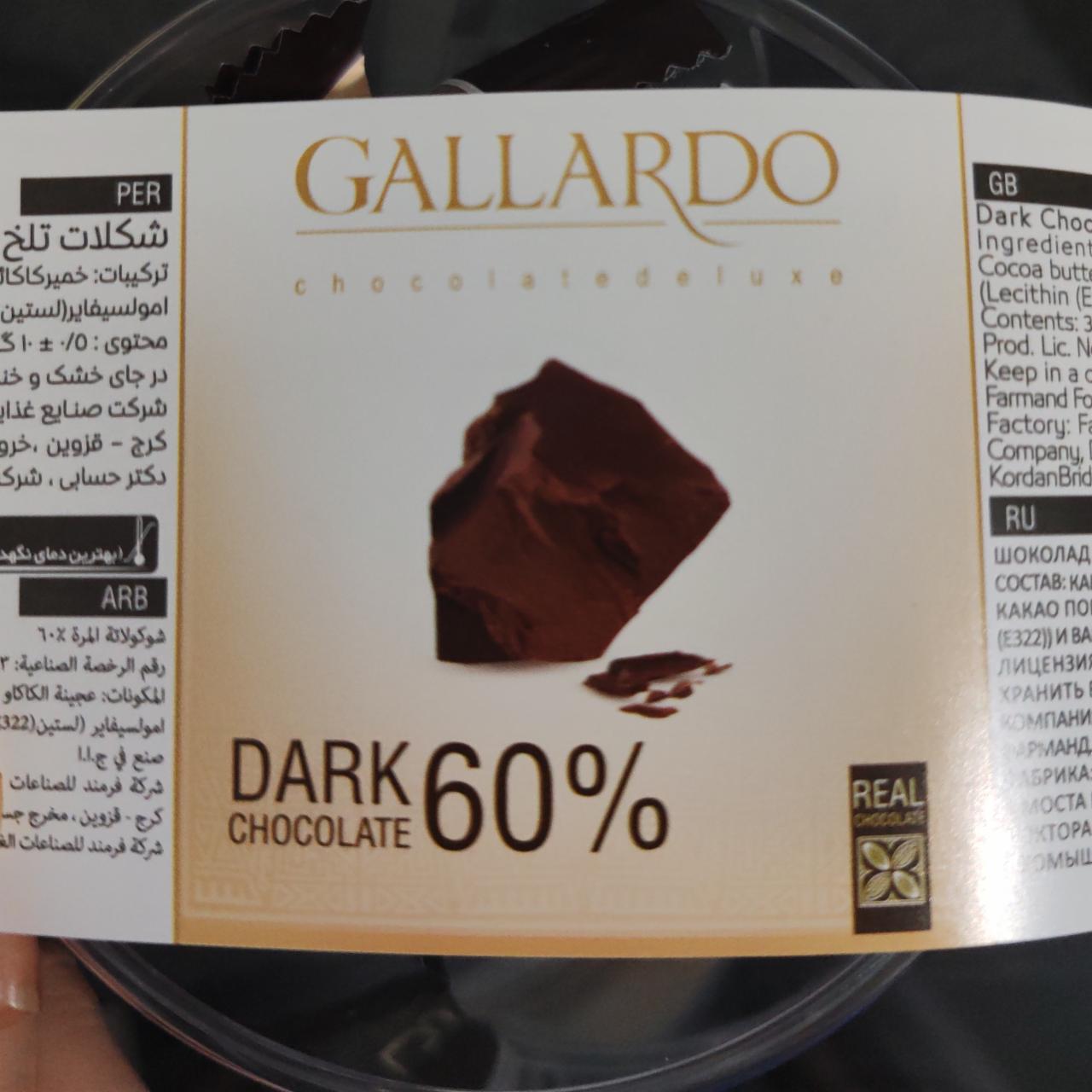 Фото - Тёмный шоколад 60% Gallardo