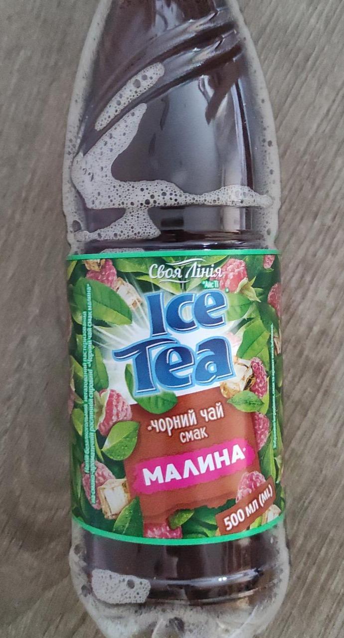 Фото - Чай холодный черный Ice Tea вкус Малина Своя Линия