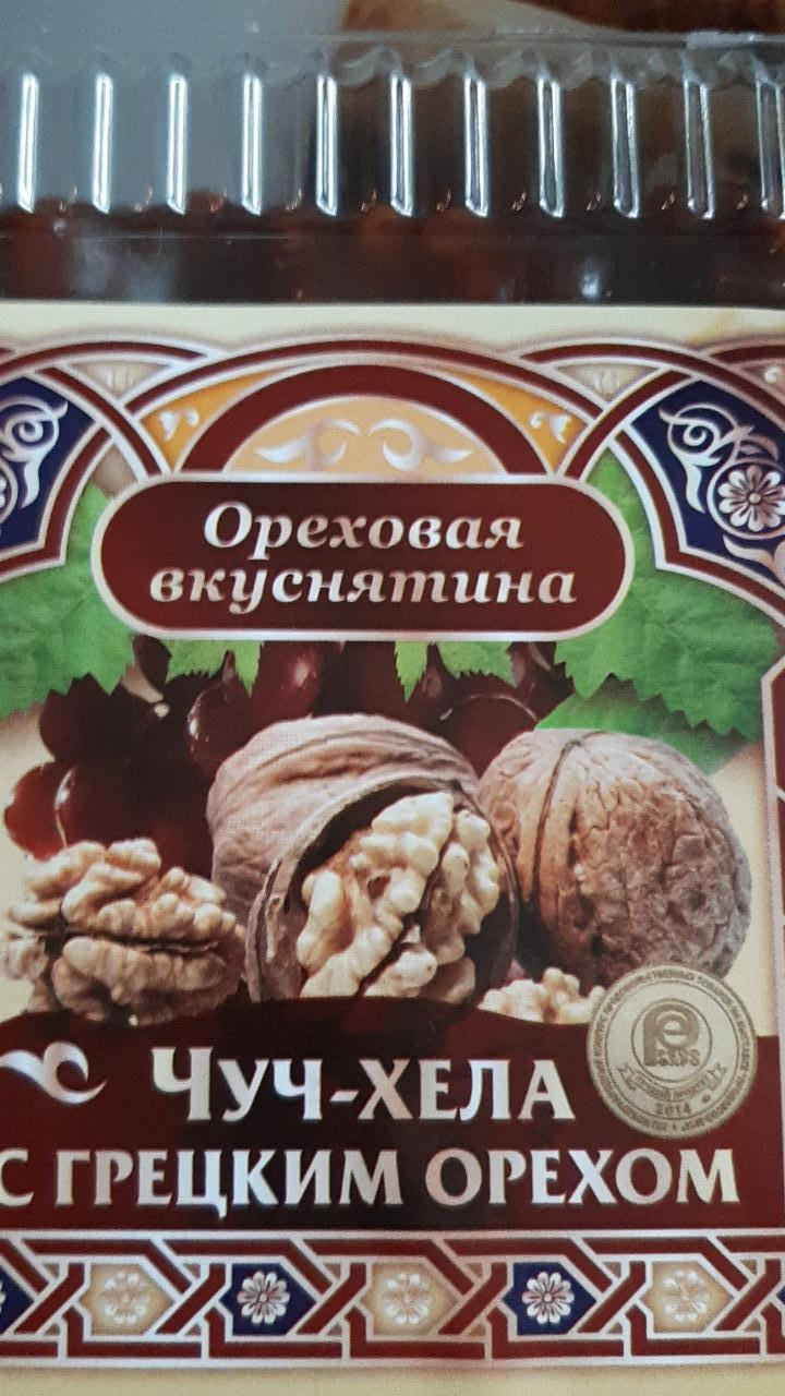 Фото - чуч-хела с грецким орехом Ореховая вкуснятина