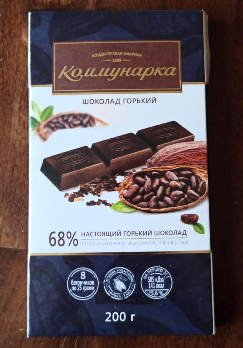 Фото - Шоколад десертный горький 68% Коммунарка