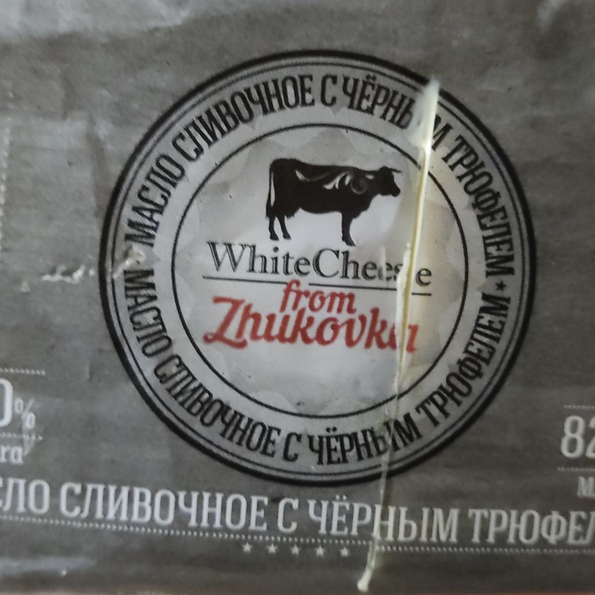 Фото - масло сливочное с чёрным трюфели White Cheese From Zhukovka