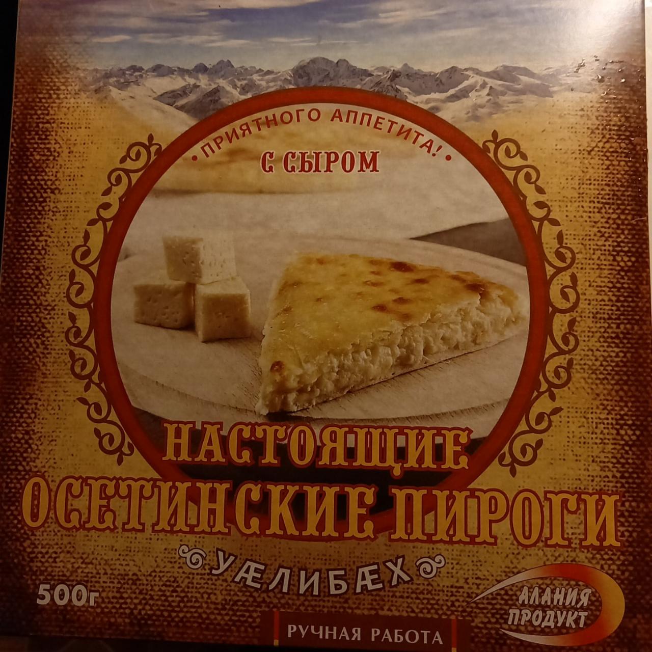 Фото - Пирог осетинский с сыром АланияПродукт