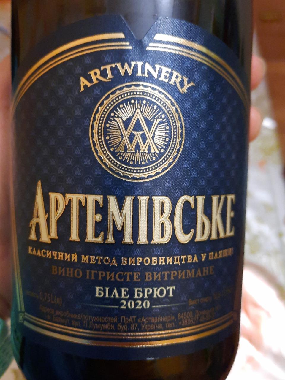 Фото - вино игристое бело брют Артемівське