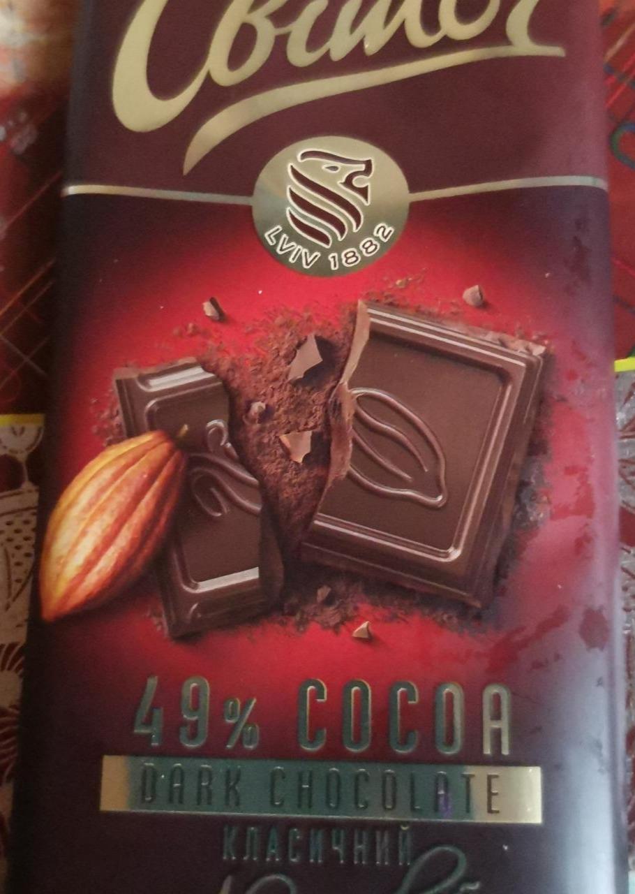 Фото - Шоколад Авторский классический черный 49% Світоч Свиточ