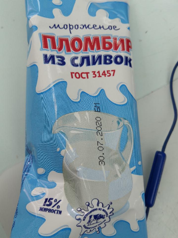 Фото - Мороженое пломбир из сливок 15% Башкирское