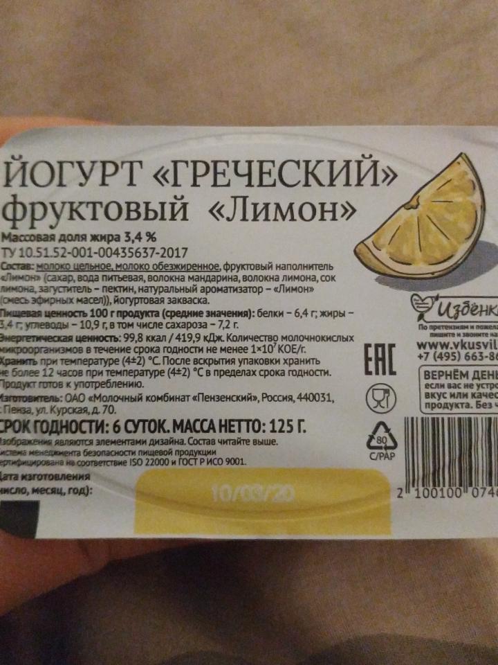 Фото - йогурт греческий фруктовый с лимоном