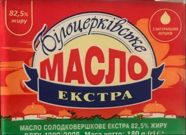 Фото - Масло сладкосливочное 82.5% Экстра Белоцерковское
