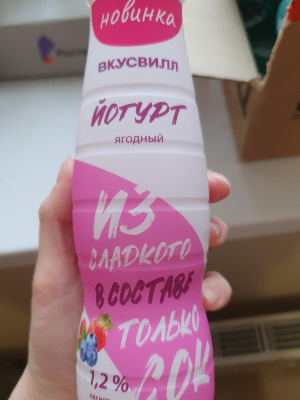 Фото - Йогурт ягодный 1.2% ВкусВилл