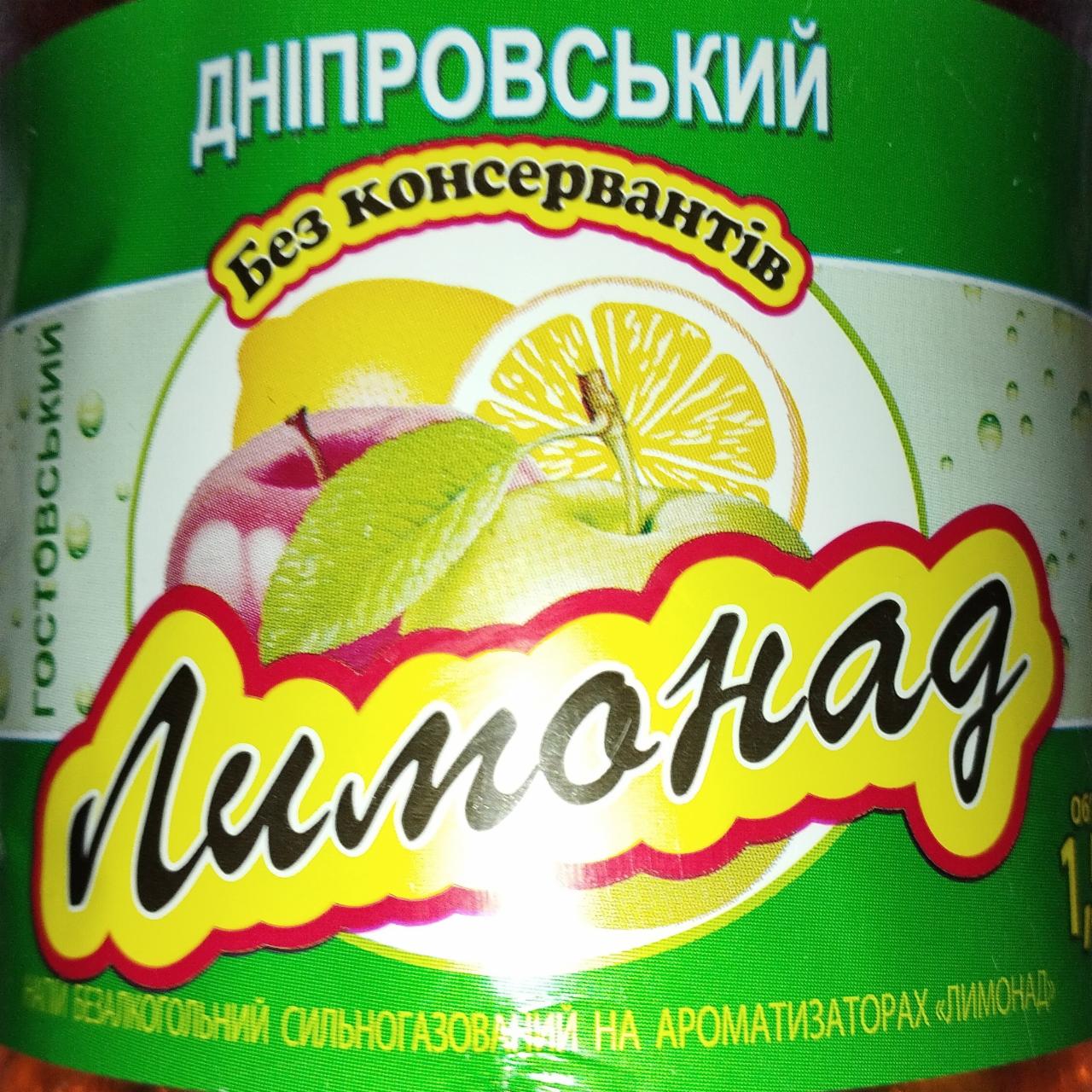 Фото - лимонад без консервантов Дніпропетровський лимонад