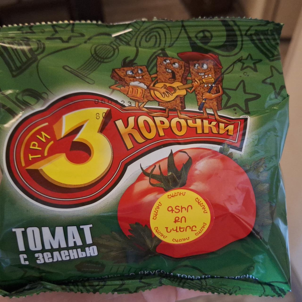 Фото - 3 корочки томат с зеленью